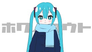 ホワイタウト / 一筆かもめ feat. 初音ミク(Whiteout / ippitsukamome feat. Hatsune Miku)