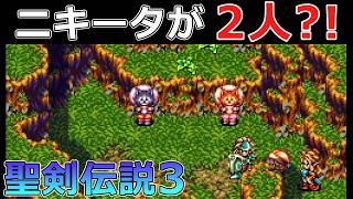【聖剣伝説3】#18 えっ、ニキータが分裂した?!いいえ、ジョセフィーヌとチキチータです。土の神獣ランドアンバーを倒せ！【デュラン編】【スーパーファミコン版・レトロゲーム実況】