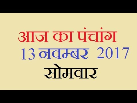 download lagu mp3 mp4 13 November 2017 Panchang, download lagu 13 November 2017 Panchang gratis, unduh video klip 13 November 2017 Panchang