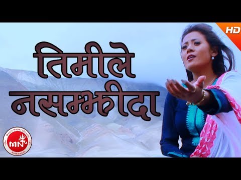 Timile Nasamjhida - Mallika Karki | Nepali Adhunik Song
