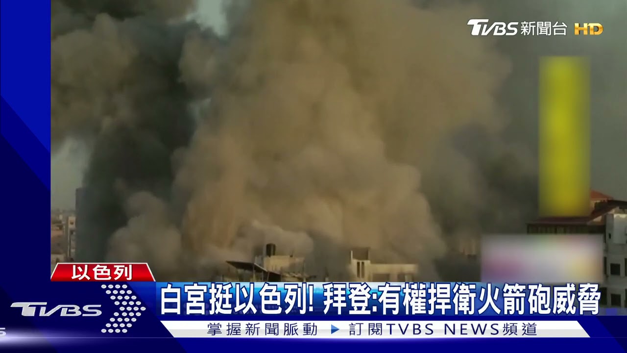 以色列保護傘! 「鐵穹」系統攔哈瑪斯千枚火箭