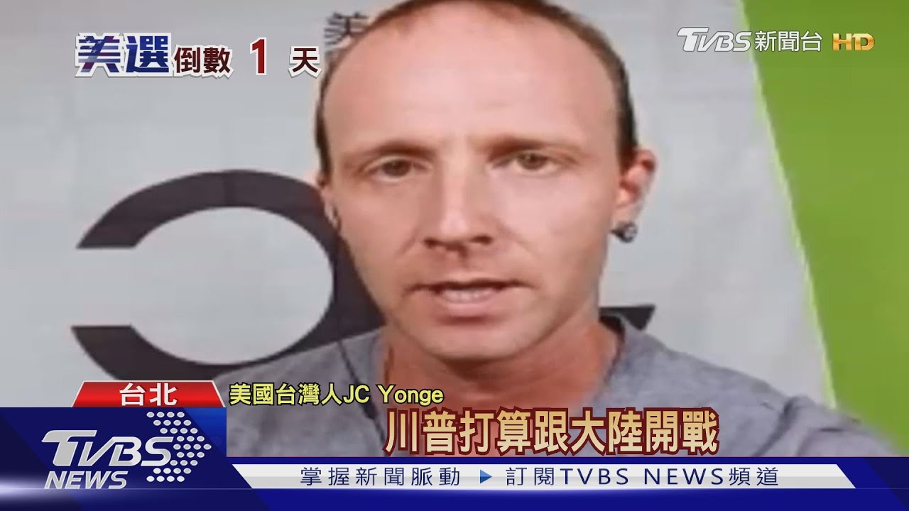 美國人投票給川普原因 考量軍事、制衡大陸
