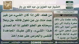 2366 - حكم نتف شعر الحواجب دون قصد - نور على الدرب image