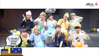 D-CRUNCH(디크런치) - 'I WANT' 응원법