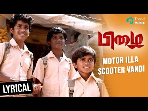 Motor Illa Scooter Vandi Lyric Video | Pizhai Tamil Movie | Vel Murugan | FS Faisal | Trend Music Video
