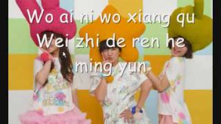 Wo Ai Ni (I love you) S.H.E with lyrics + english translation
