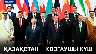 Алып Азия Астанада ағынан жарылды