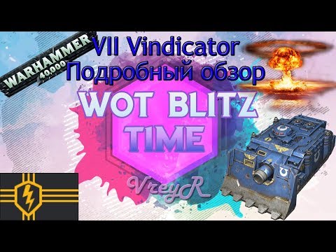WOT blitz Обзор Vindicator (Виндикатор) 7 уровень