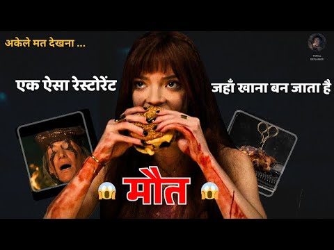 THE MENU (2022) Explained In Hindi | Best Horror/Thriller Movie Of 2022 | 99% Horror & 7.3/10 IMDb