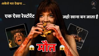 Download lagu THE MENU (2022) Explained In Hindi | Best Horror/Thriller Movie Of 2022 | 99% Horror & 7.3/10 IMDb mp3