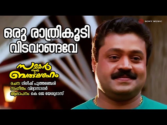 Oru Raathri Koodi [M]