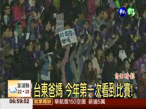 華視有直播 志豪急call台東爸媽看