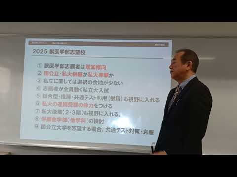 2026年入試　獣医学部エントリーセミナー