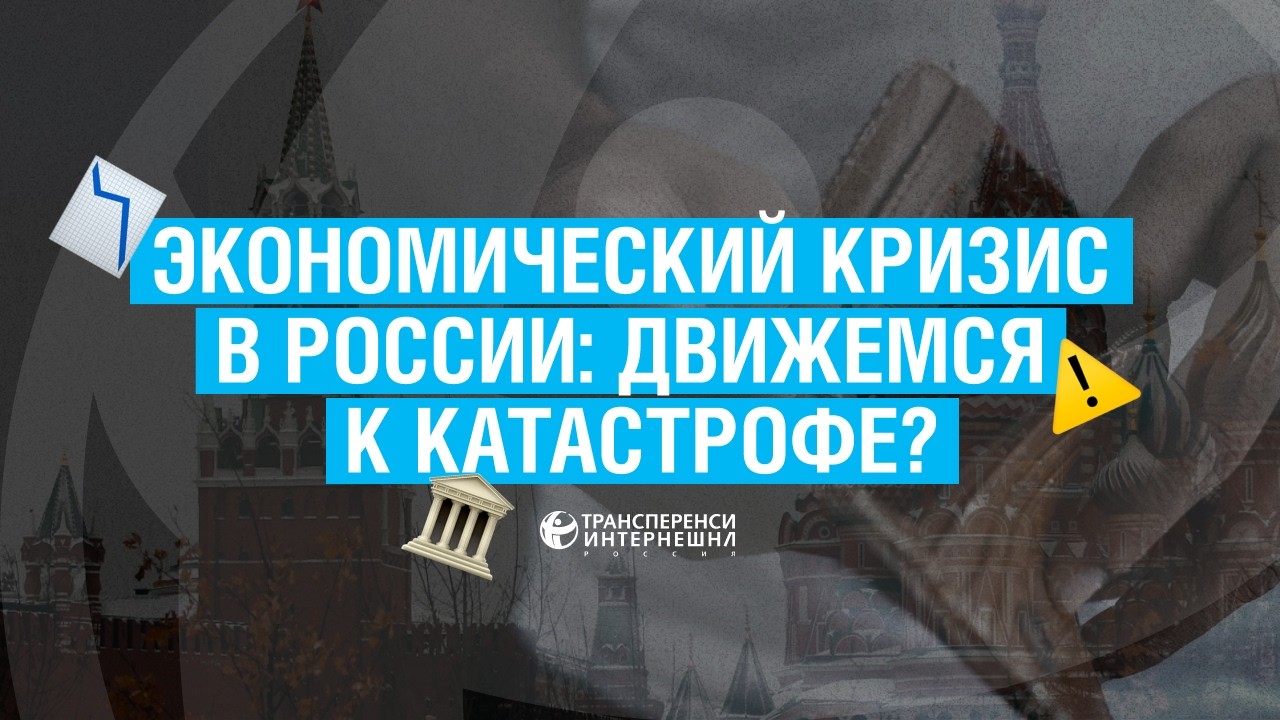 России не избежать экономического кризиса? Константин Сонин и Алена Вандышева
