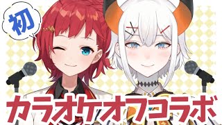 #リップローズ【歌枠】アカネちゃんとオフコラボで歌うゾウ♪【にじさんじ/レヴィ・エリファ】