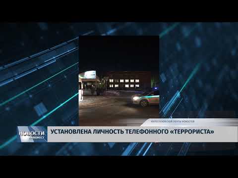 19.02.2019 / Установлена личность телефонного «террориста»