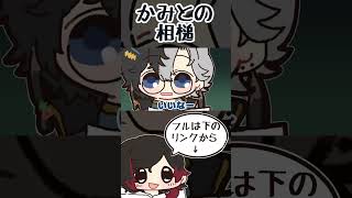 かみとの相槌に大爆笑するうるか【手描き切り抜き/かみと/橘ひなの/うるか/ぶいすぽっ!/#shorts】