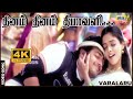 தினம் தினம் தினம் தீபாவளி 4K Video Song Ajith Kumar Asin