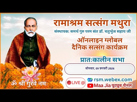 Daily Online Global Aantrik Satsang : 9th February 2026 Monday Morning : Ramashram Satsang, Mathura