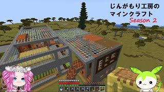 【VOICEVOX実況】じんがもり工房のマインクラフト Season 2 Part 5【Minecraft】
