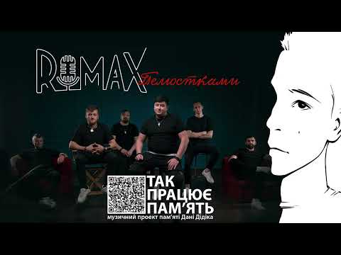 Romax - Пелюстками