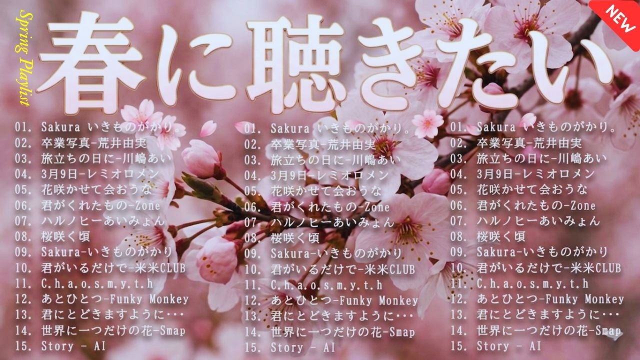 🌸春風にのせて聴く名曲たち🎧2026年版J-POPヒット集💫この季節だけの特別なプレイリスト