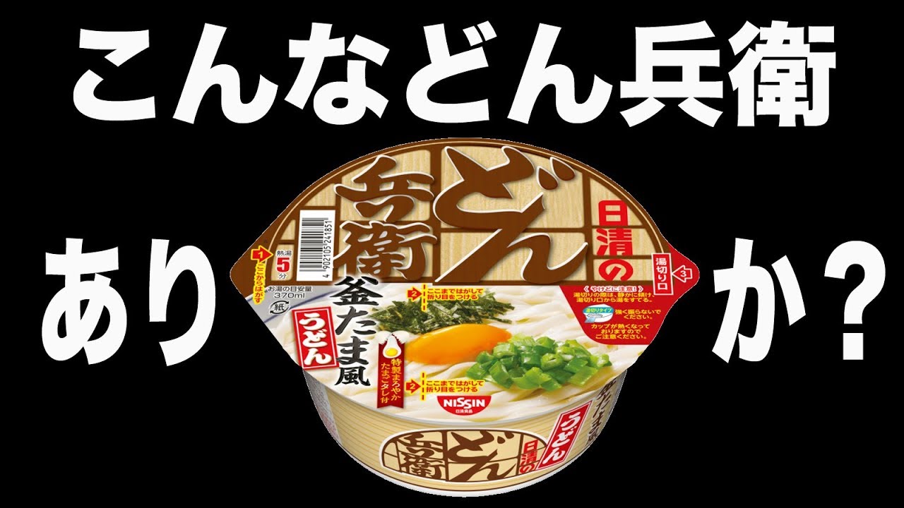 どん兵衛の釜たま風うどんを食べたぶっちゃけ感想。