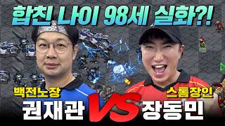 Download lagu [Celebrity Starleague Season 1] Round 8 Match 3🔥 Kwon Jae-kwan vs. Jang Dong-min | 1v1 Singles Match mp3