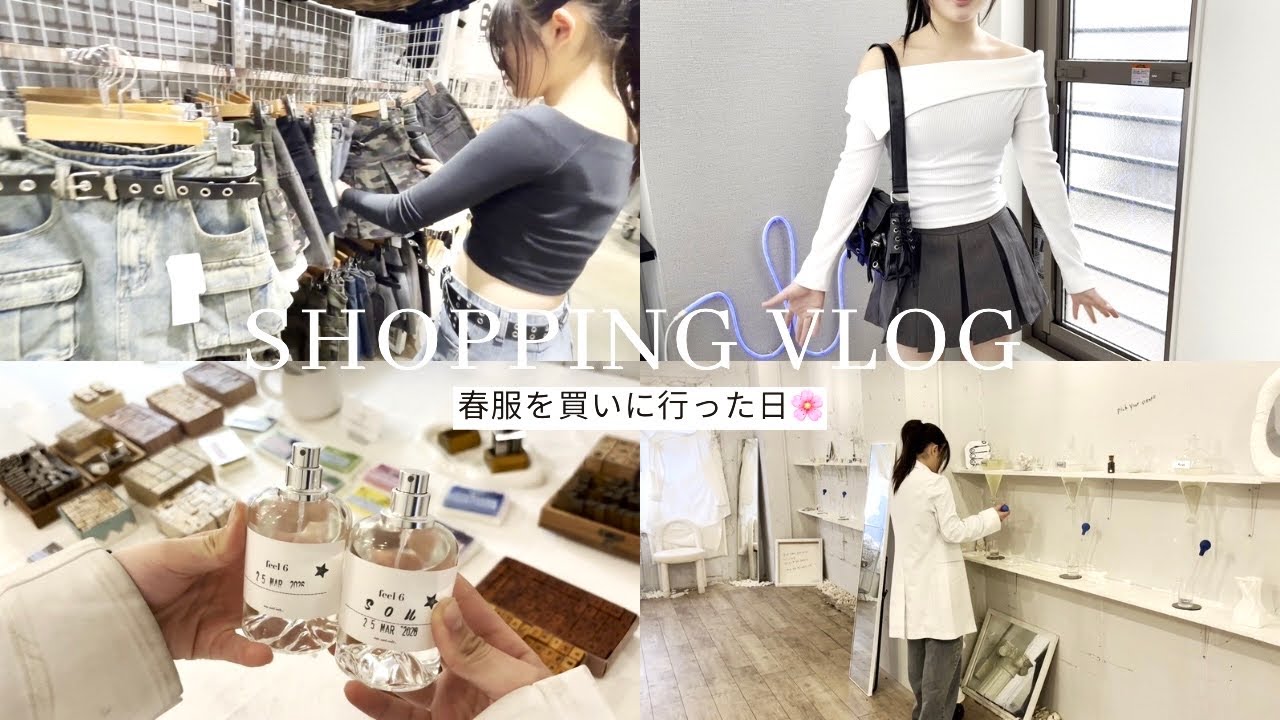 【買い物vlog】春服を買いに🌸香水作り/春コーデ☘️