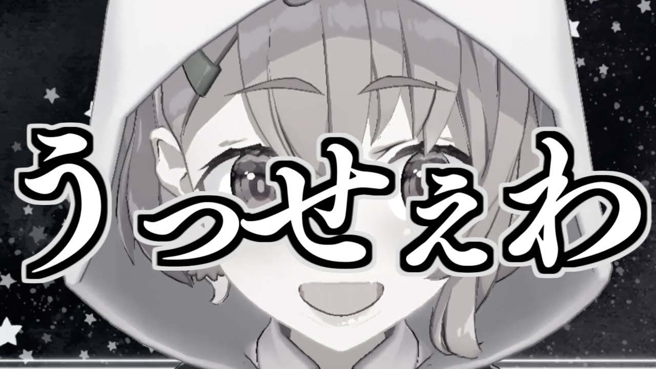【笹木咲】マジでうっせぇ「うっせぇわ」【音量注意】