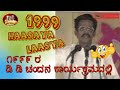 1999 UGADI HABBADALLI GANGAVATI PRANESH || 1999 ಯುಗಾದಿ ಹಬ್ಬದಂದು ಪ್ರಾಣೇಶ್ ರ