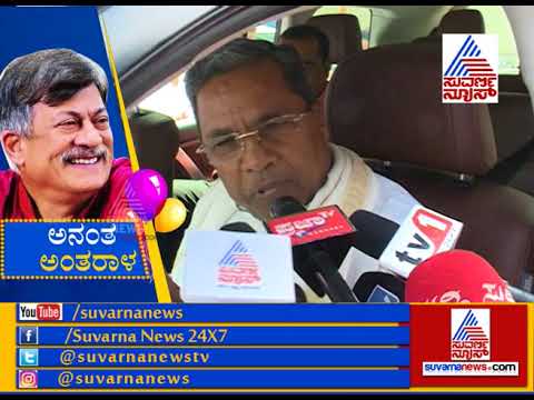 Former CM Siddharamaiah Wishes Ananth Nag & Said - He Is My Good Friend