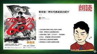 【考察動画】神谷代表の演説の紹介～日本の課題最前線 2026～