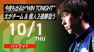【2026/10/1 ハイライト】#Mリーグ 2026-27｜毎週月/火/木/金/よる7時よりアベマで無料生中継＜公式＞
