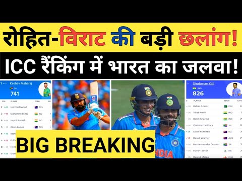 BIG BREAKING: ICC 2023 ODI Rankings Update | Rohit Sharma & Virat Kohli Gain in ICC ODI Rankings