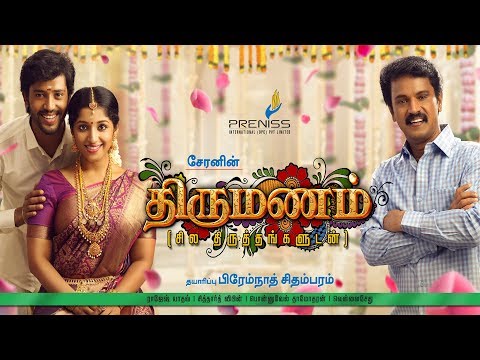 Thirumanam Tamil movie Official Trailer Latest