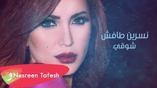 كلمات اغنية شوقي نسرين طافش