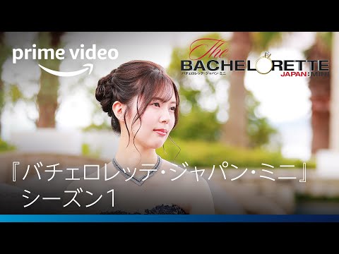 「バチェロレッテ」:フィナーレと再会に関するすべての情報