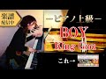 【Full Score]】King Gnu/BOY (Piano Solo Advanced) 
