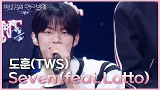 Download lagu 도훈(TWS) - Seven (feat. Latto) [더 시즌즈-박보검의 칸타빌레] | KBS 250425 방송 mp3