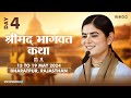 Day 04 · Shrimad Bhagwat Katha · Ludhawai Bharatpur, Raj ⋅ May 2024 · Devi Chitralekhaji