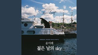 젊은 날의 Sky Light In The Sky (Inst.)