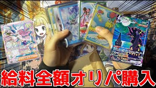 【ポケカ】給料全額を使って23万円分の高額オリパを買いまくってブラッキーを狙ったら大当たり連発でヤバかったｗｗｗ