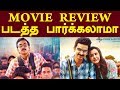 Kootathil Oruthan Movie Review By Trendswood | Tamil Cinema Review