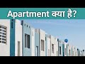 What is apartment?