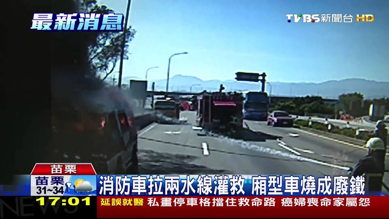 車冒煙停路邊、猛然起火　3人驚險躲過一劫