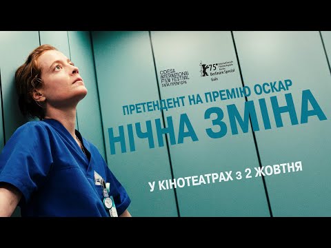 Офіційний трейлер