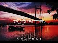 Bengali Songs Status Ekla Cholo Re Lyrics Whatsapp Status Bengali Songs Status
