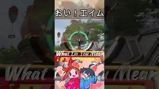 APEXショート　ガチな「おいエイム」　 #apex #apexlegends #るんるんぱらだいす