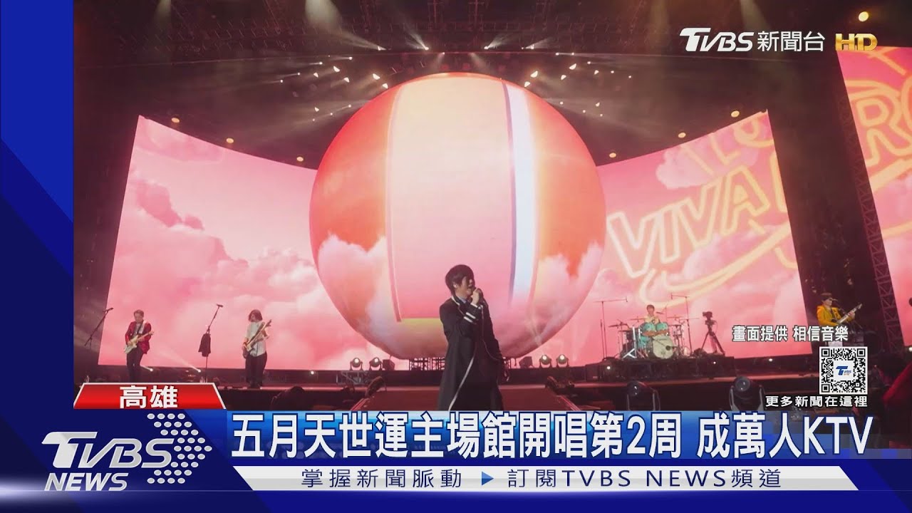五月天3/29成軍25周年!台上狂開車 阿信急喊:把小孩耳朵遮起來